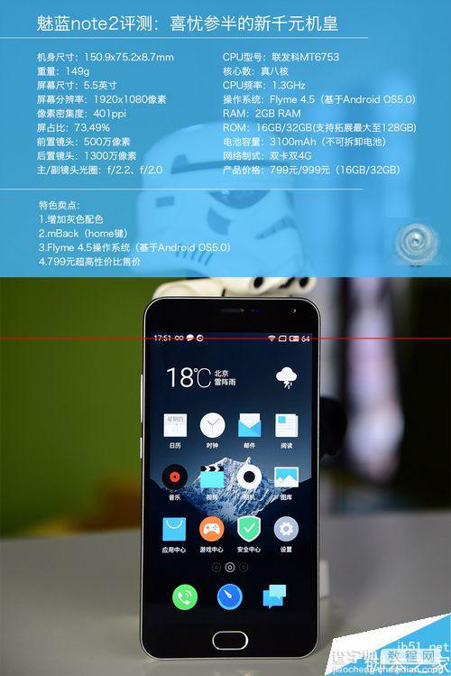 魅蓝note2手感如何？魅蓝note2详细评测1