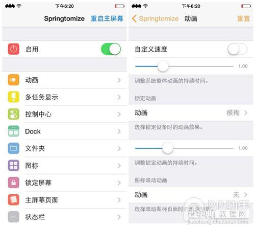 springtomize3怎么用 springtomize3插件安装使用图文教程3