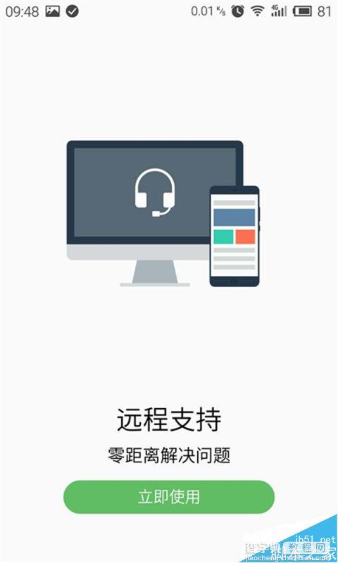 魅族推远程支持APP公测 mSupport远程支持服务怎么用3