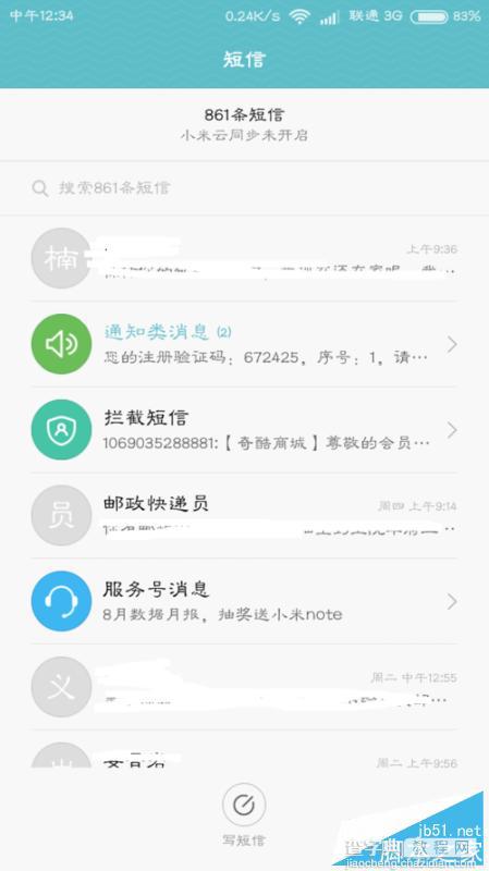 小米手机如何开启免费网络电话?MIUI7免费网络电话功能介绍7