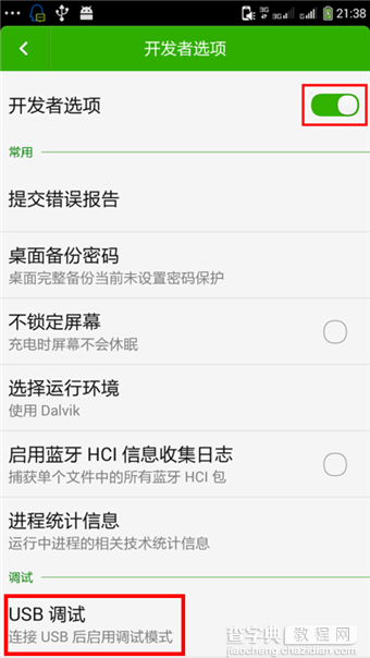 酷派大神F2开发者选项在哪里？酷派大神F2怎么打开USB调试功能7