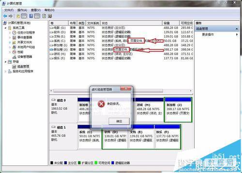 电脑硬盘修改盘符提示参数错误怎么办?2