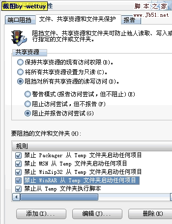 mcafee 企业版8.0 i设置指南(图文)4