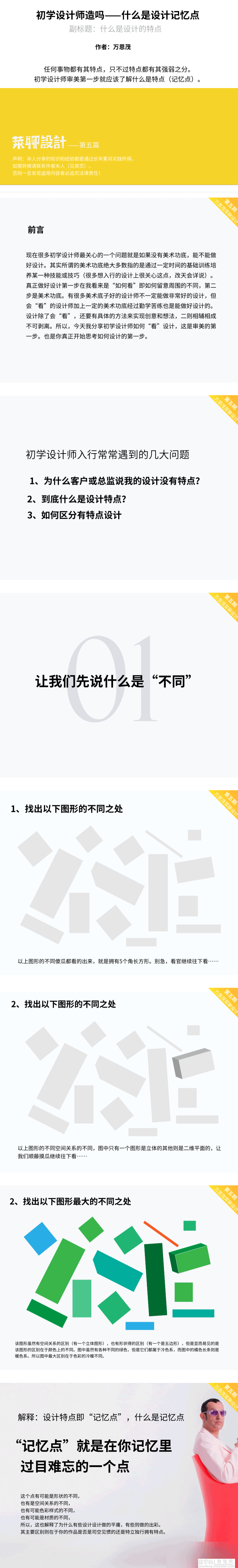 什么是设计记忆点?什么是设计的特点?1