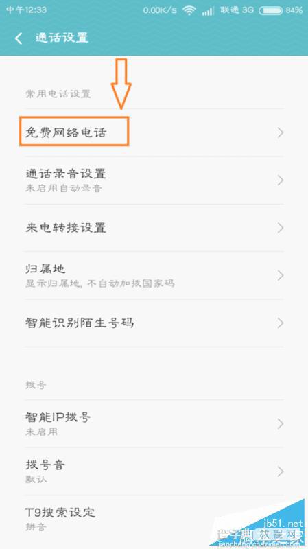 小米手机如何开启免费网络电话?MIUI7免费网络电话功能介绍4