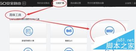 360路由器 设置无线中继的方法3