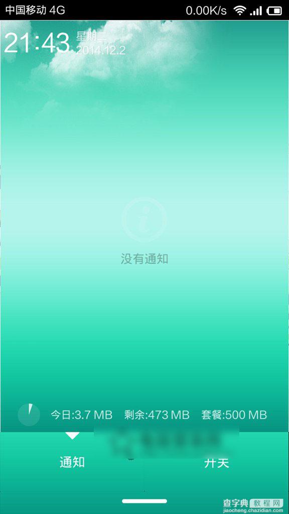 红米Note增强版怎么在通知栏内显示流量使用情况？MIUI 5通知栏显示流量教程3