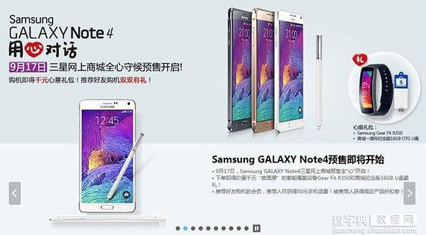 三星Galaxy Note4怎么预订 三星Galaxy Note4国内预定流程(官网地址)2