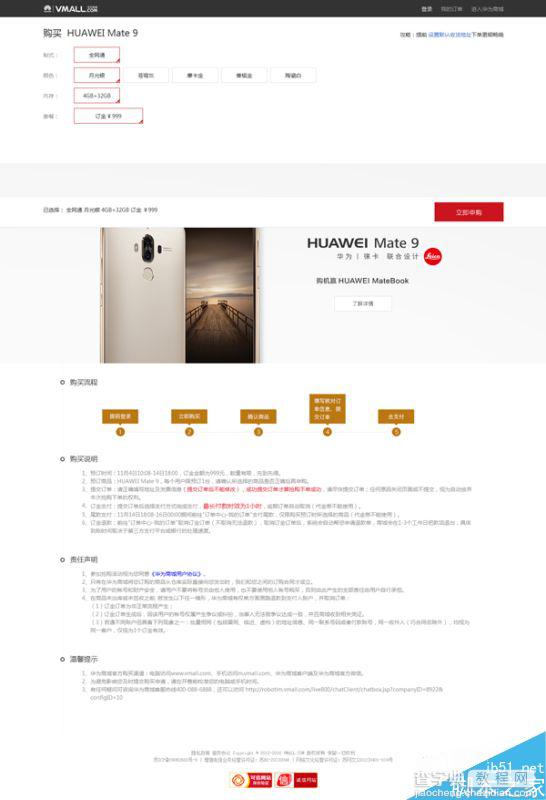 华为Mate9预订后什么时候开卖?华为Mate9订金会不会不退?2