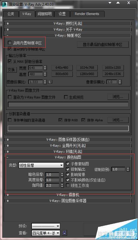 3DMAX中怎么设置线性工作流LWF调整写实效果?8