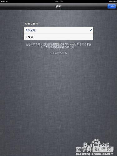 iPad2新机设置大全攻略14