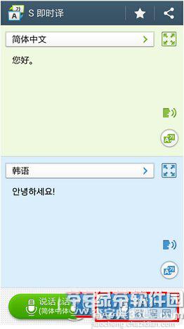 三星s4即时译怎么用 三星s4语音翻译