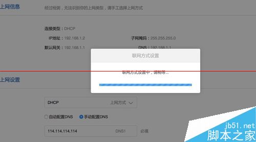 小米路由器DNS地址可以修改吗？小米路由器设置DNS地址的教程7