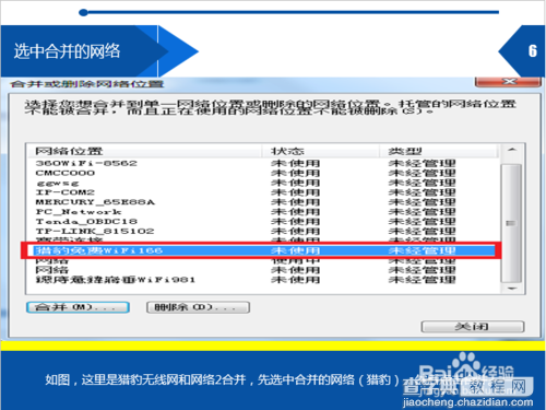 多重网络问题怎么解决?如何取消多重网络?7