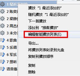 itunes智能播放列表功能的使用(听歌及同步到iphone)11