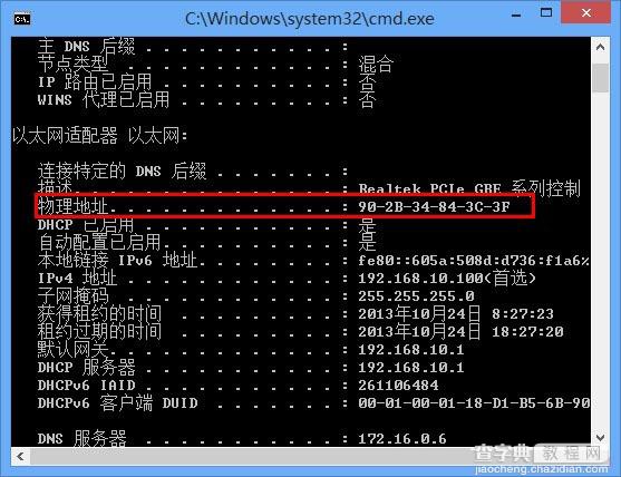 Windows系统电脑中查看MAC地址的方法4