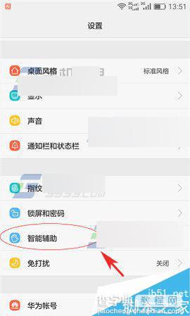 华为Mate8怎么通过语音寻找手机?1