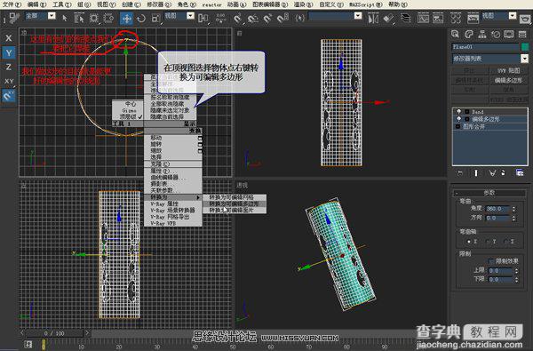 3DMAX制作镂空装饰瓶建模全过程16