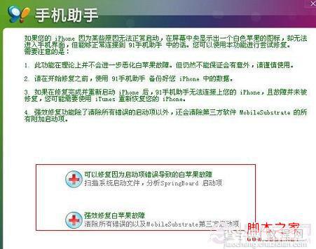 白苹果怎么修复 iphone4白苹果出现的原因及修复方法3