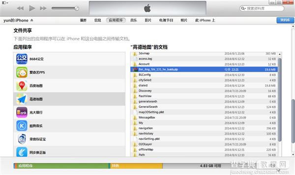 iOS8将单独下载的离线地图包数据导入地图应用2