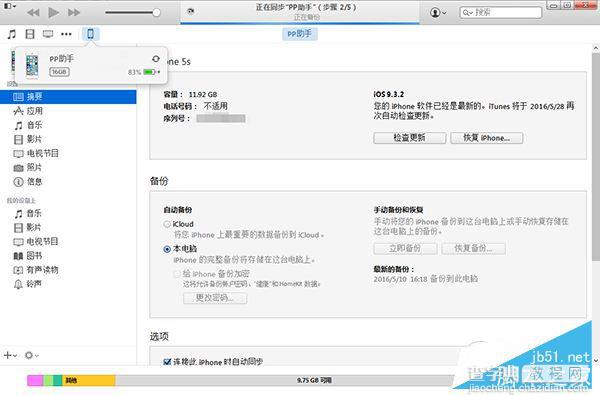 iOS9.3.2怎么降级？iOS9.3.2正式版降级iOS9.3.1图文教程3