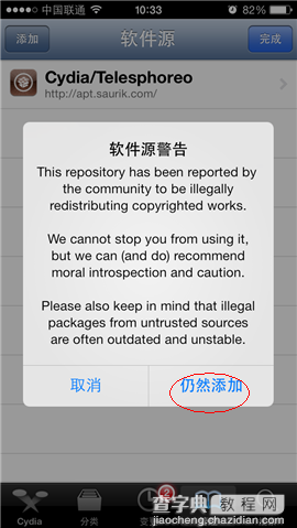 苹果iOS7.1.1完美越狱后如何添加Cydia？iOS7.1.1/7.1越狱后添加Cydia教程图解7