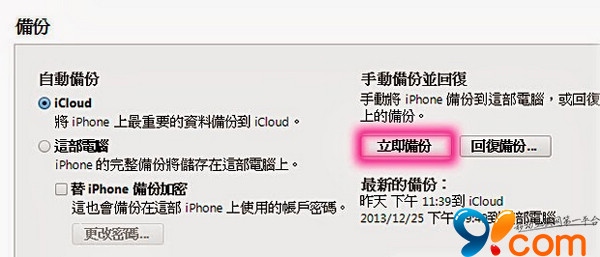 iPhone和iPad跟电脑iTunes同步和备份有什么不同3