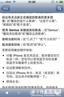 如何调用iphone手机中的语音控制功能3