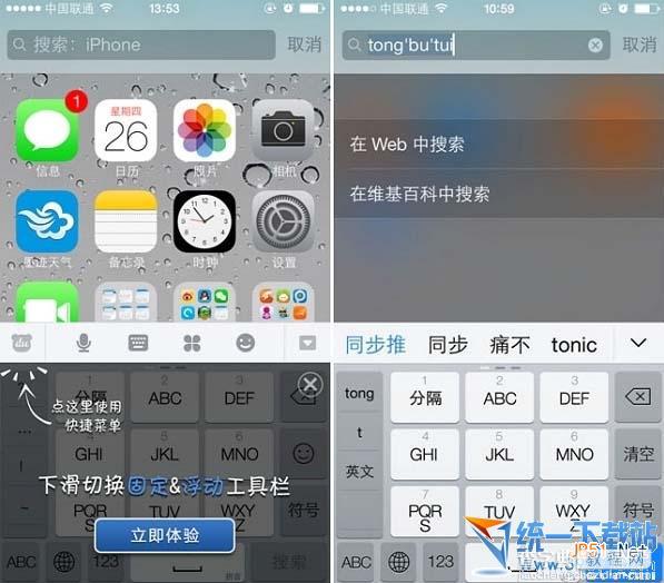 苹果ios7百度输入法不能用？苹果ios7百度输入法闪退/重启桌面11