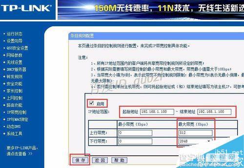 TP-LINK路由器如何设置限制网速?带宽限制不起作用怎么办？4