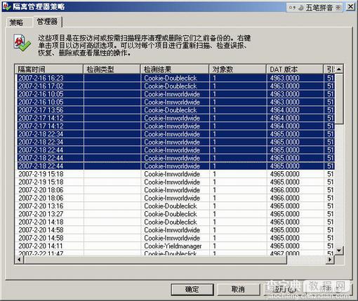 McAfee的服务器常用杀毒软件下载及安装升级设置图文教程 McAfee杀毒软件防病毒规则设21