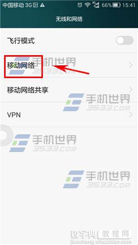 华为荣耀6怎么设置首选网络？2