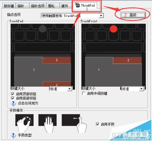 thinkpad笔记本双指点击触摸板没反应怎么办?4