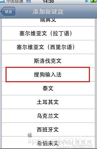 Iphone手机安装搜狗输入法教程9