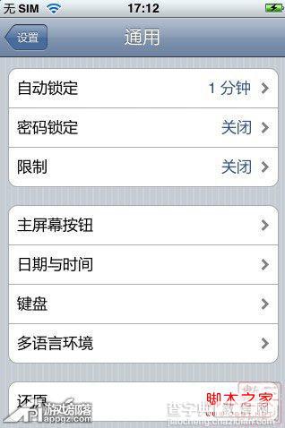 iphone终止iOS更新下载解决方法1