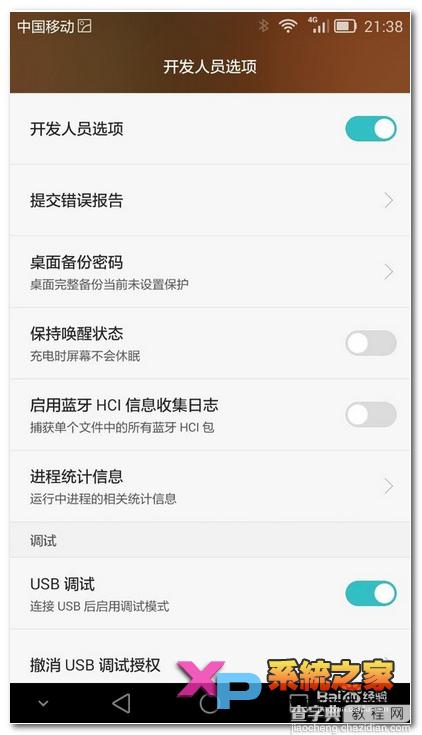 华为mate7打开和关闭开发人员选项方法图解5