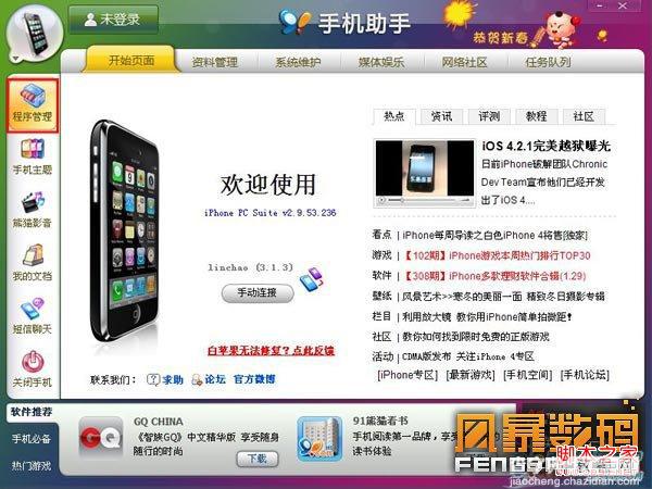 iPhone不越狱照样使用91手机助手图文教程8