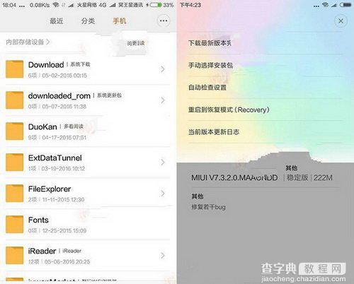 miui8怎么更新 miui8更新升级方法汇总2