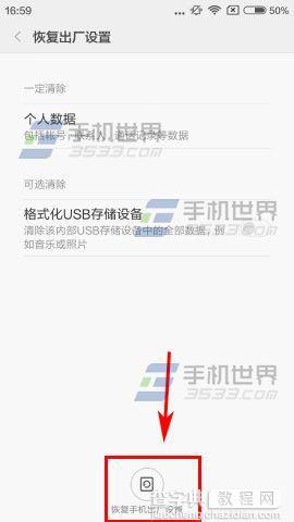 红米note2如何恢复出厂设置？红米note2恢复出厂设置的方法5