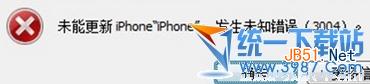 苹果ios7越狱升级恢复未知错误3004怎么办?苹果ios7未知错误3004的解决方法1