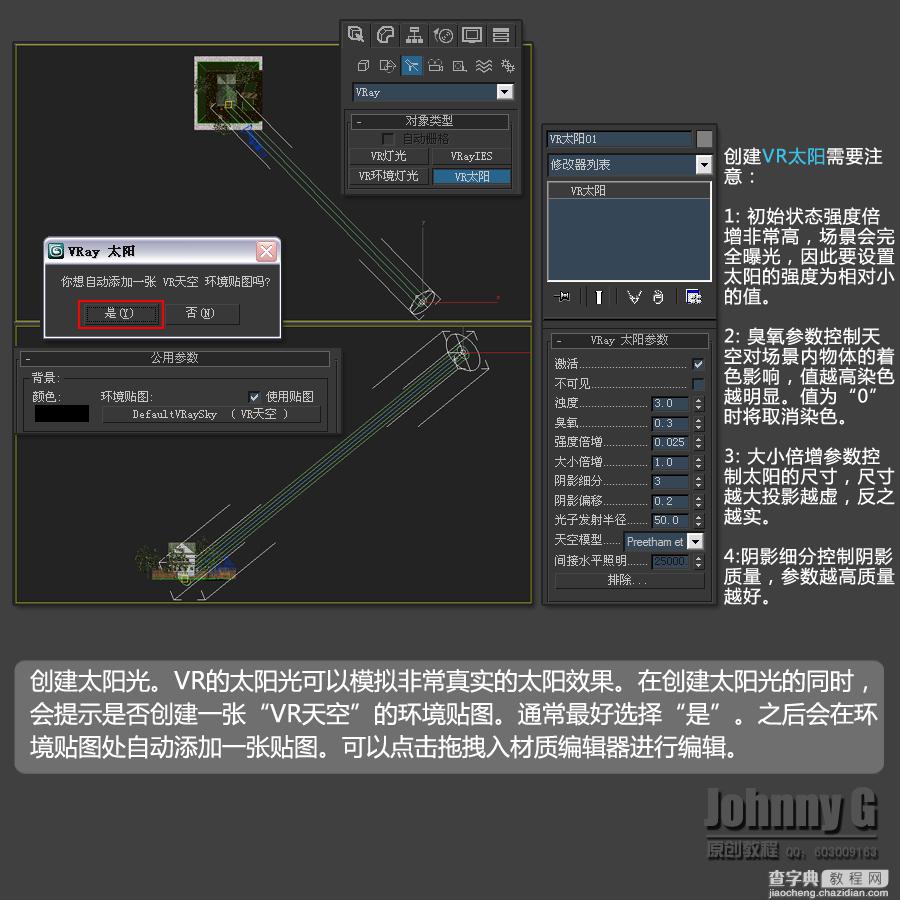 3DSMAX室外教程：2小时高效打造别墅外景图9