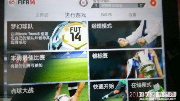 fifa14内购破解 完美解锁3