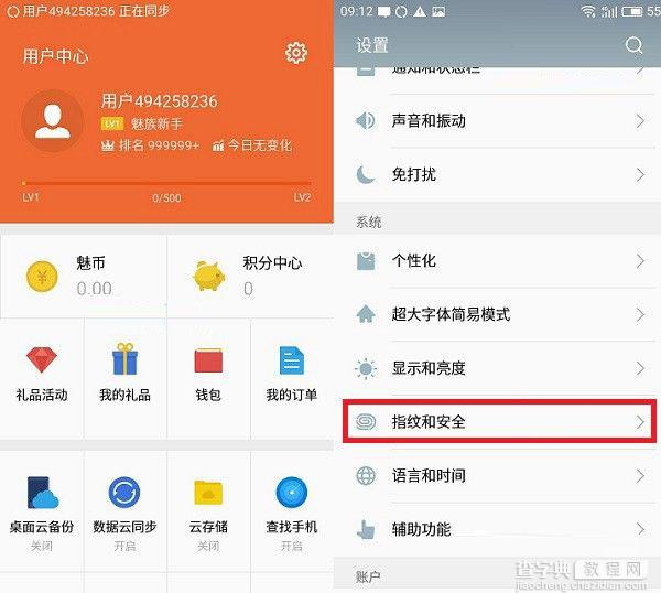 魅蓝Max怎么Root 魅蓝Max一键ROOT权限获取图文教程4