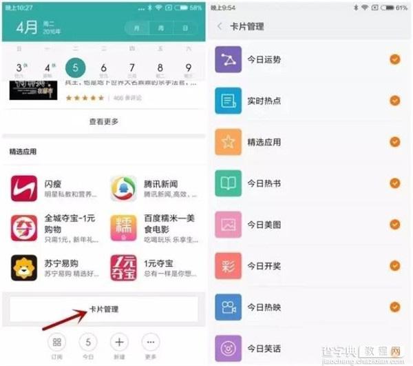 MIUI7广告太多怎么关闭 miui7关闭广告图文教程9