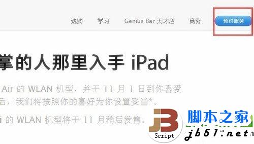 ipad mini2怎么预定？ipad mini2预约流程介绍(附预定网址)4