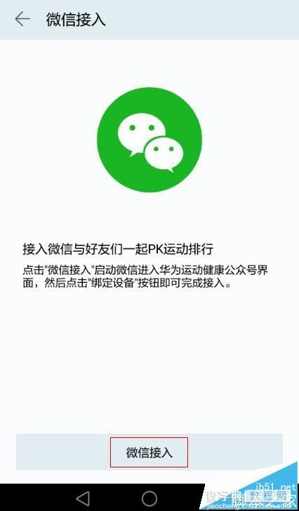 荣耀手表S1怎么将运动数据同步到微信?5