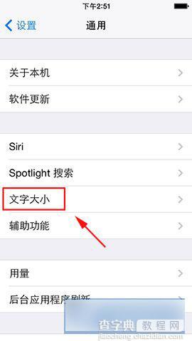 苹果iPhone5s字体大小怎么设置 iphone5s更改字体大小方法图解3