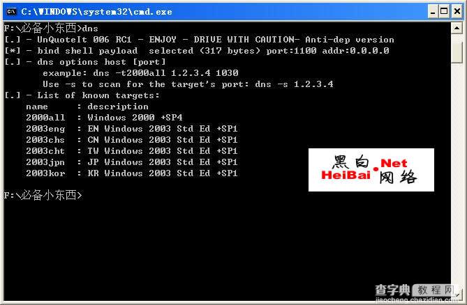 MS07-029漏洞利用入侵过程1