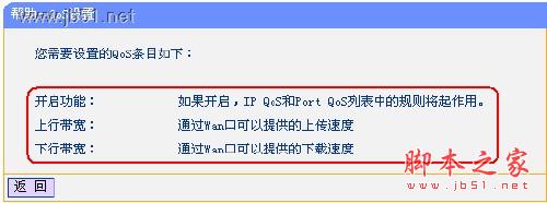 路由器中qos的设置方法3