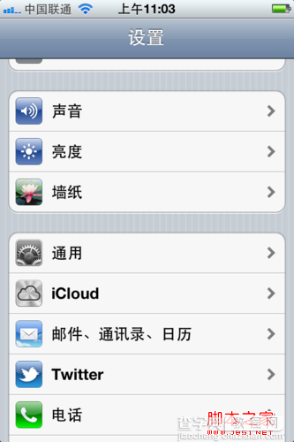 iphone4s彩信设置图文教你收发彩信2